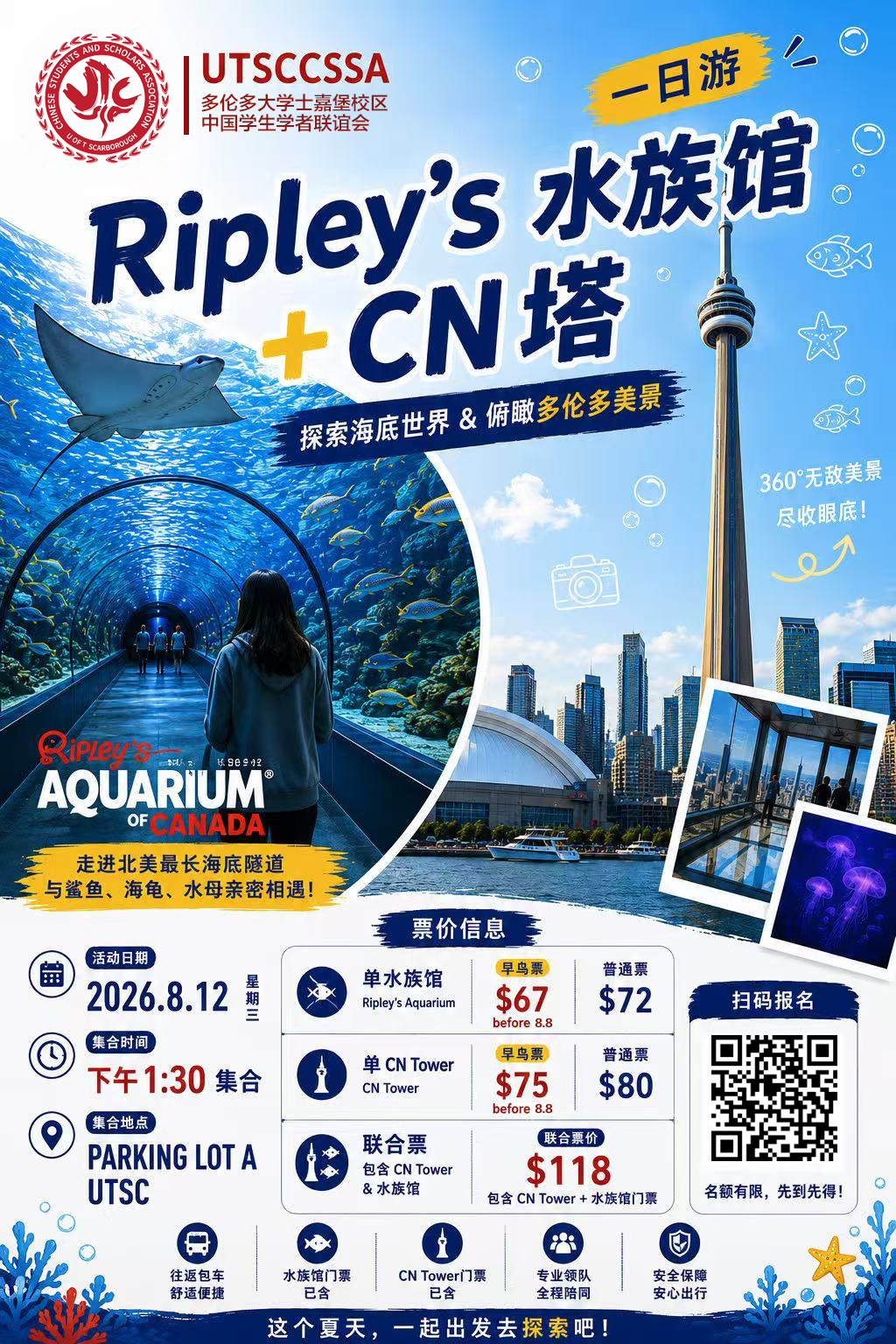 Ripley’s 水族馆 + CN 塔城市探索一日游