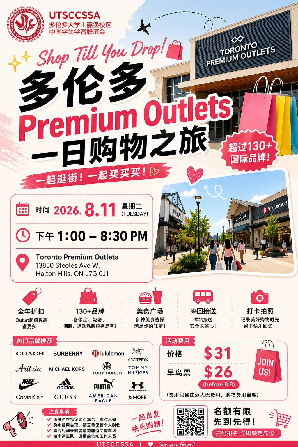 多伦多 Premium Outlets 一日购物之旅