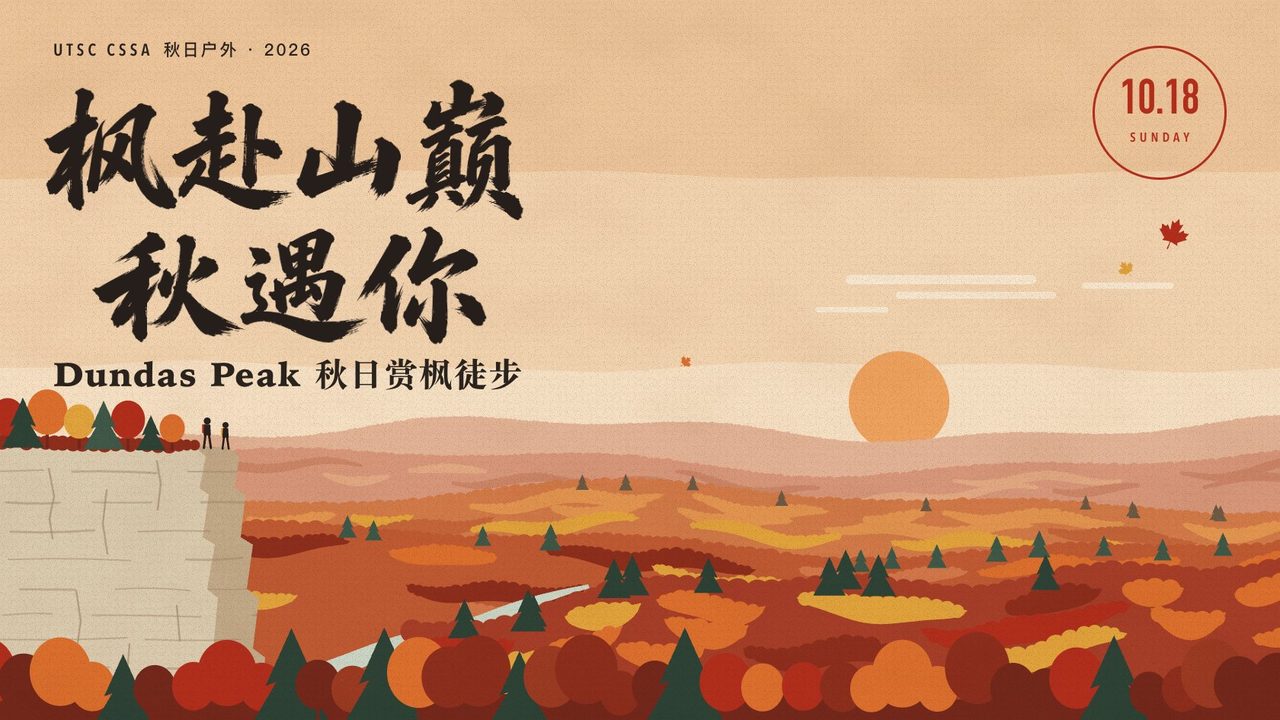 枫赴山巅，秋遇你｜Dundas Peak 秋日赏枫徒步